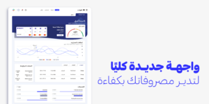 تحديثات جديدة في لوحة تحكم نقودلت: إدارة مالية أسهل ورؤية أوضح